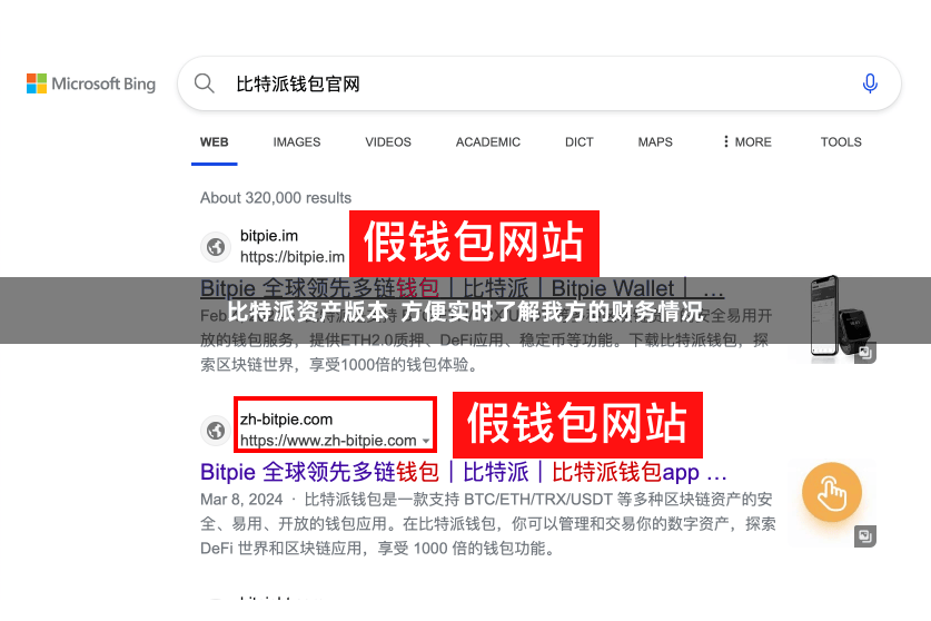 比特派资产版本 方便实时了解我方的财务情况